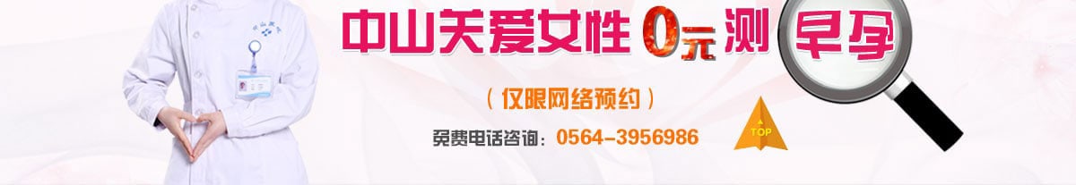 六安零元早孕检查医院