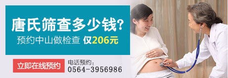 唐氏筛查多少钱？